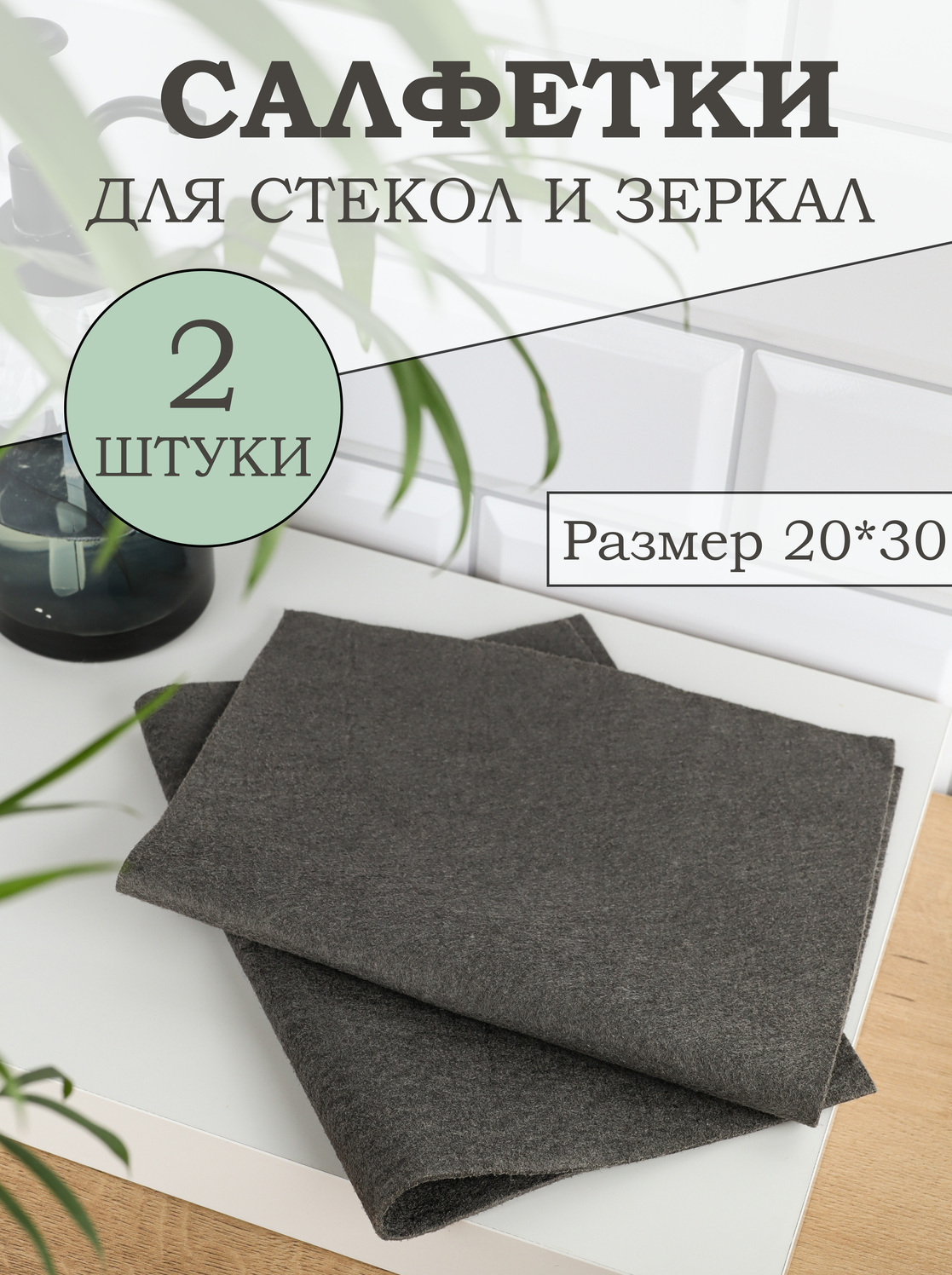 Дизайн карточек салфетки для стекол и зеркал для ВБ  Дизайн карточек для маркетплейсов